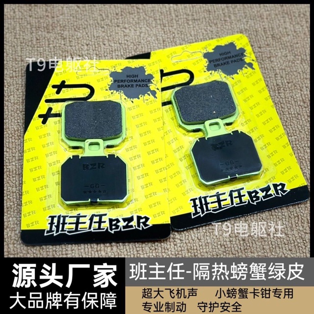 Class Teacher-Bzr Small Crab Brake Pads Abalone Caliper Metal Brake Pads Heat-Insulating Brake Pads High Temperature Resistant