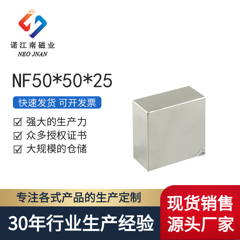 NF50*50*25磁铁钕铁硼强力磁铁大方块磁铁稀土强磁铁各种尺寸定制