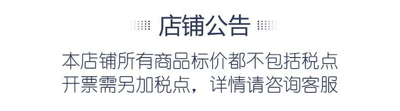 不含税说明