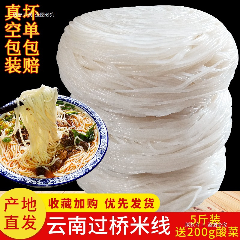 云南过桥米线  真空袋装蒙自建水半干米线  散装特产干米线细