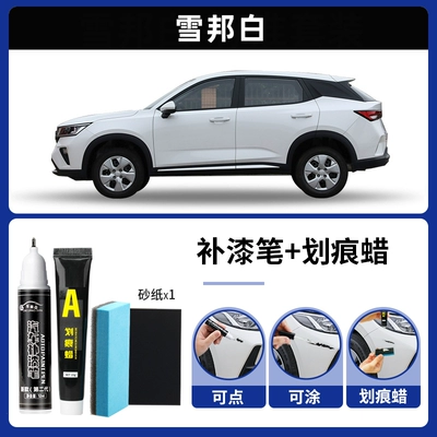 Wuling Xingchi touch-up paint pen, Xingchi car accessories, modification parts collection, original factory car paint touch-up pen (Avtomobil boya qələmləri) - xuebang-white-paint-touch-up-pen-scratch-wax-comes-with-sandpaper-magic-eraser