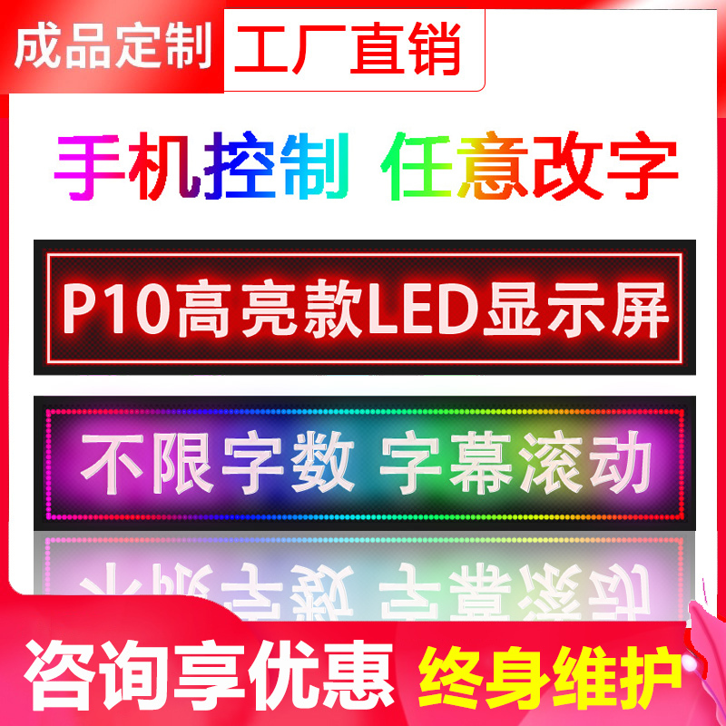 led显示屏滚动走字电子屏全彩户外广告防水门头字幕led广告屏幕|undefined