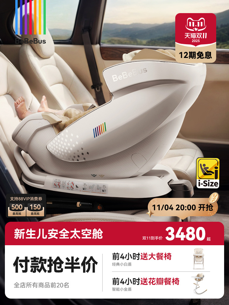 [Double 11 Big Sale] Bebebus Seat Newborn Baby Space Capsule Children's Baby Car Intelligent Ventilation