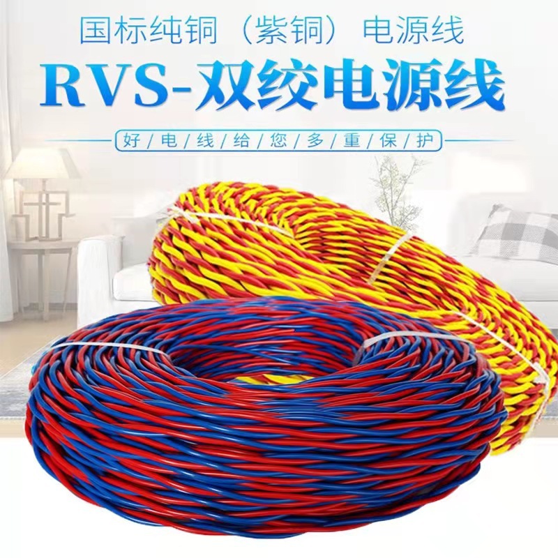 纯铜花线电线ZRRVS2芯0.75 1.0 1.5 2.5消防双绞线灯头线家用电线
