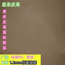 厂家直销新品现货环保PU皮革箱包体育用品面料1.2mm柔软718皮革料