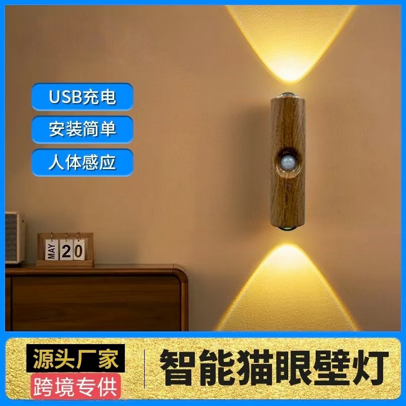 国境を越えた新型スマート人体感知丘陵ライト、スポットライト付き、磁気吸着充電式木目調猫目ナイトライト|undefined