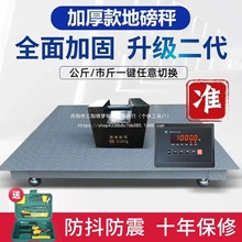 上海耀华地磅秤0-3吨工厂物流电子秤加厚2吨小型地磅带围栏称猪牛
