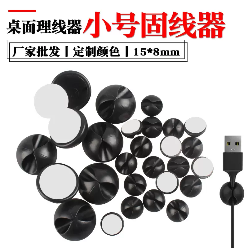 桌面收纳电线简约圆形小号理线器 自粘式绕线数据线TPR单孔固定夹