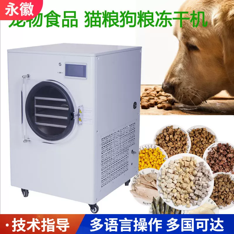 商用冻干机真空冷冻干燥机实验室虫草宠物粮水果小型家用冻干设备