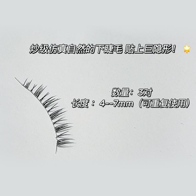 FAICCIA交叉自然下睫毛三对装仿生漫画妈生感整条假睫毛透明细梗