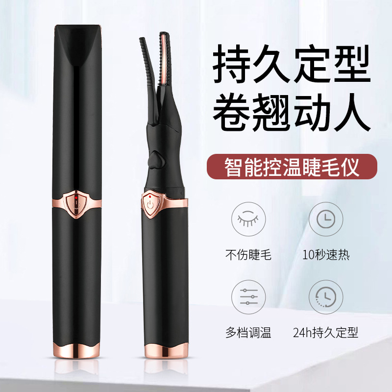 电烫睫毛夹烫卷器2025新款加热卷翘持久定型神器电动睫毛夹卷翘器