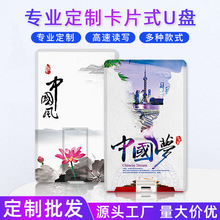 便携卡片u盘32g企业信用卡广告彩印图案名片卡片式礼品创意u盘