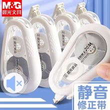 晨光优品修正带学生专用大容量30米实惠装涂改带初中生改正带20m
