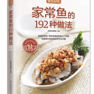 192 methods of home-cooked fish eating delicious food recipes cooking methods tutorial books