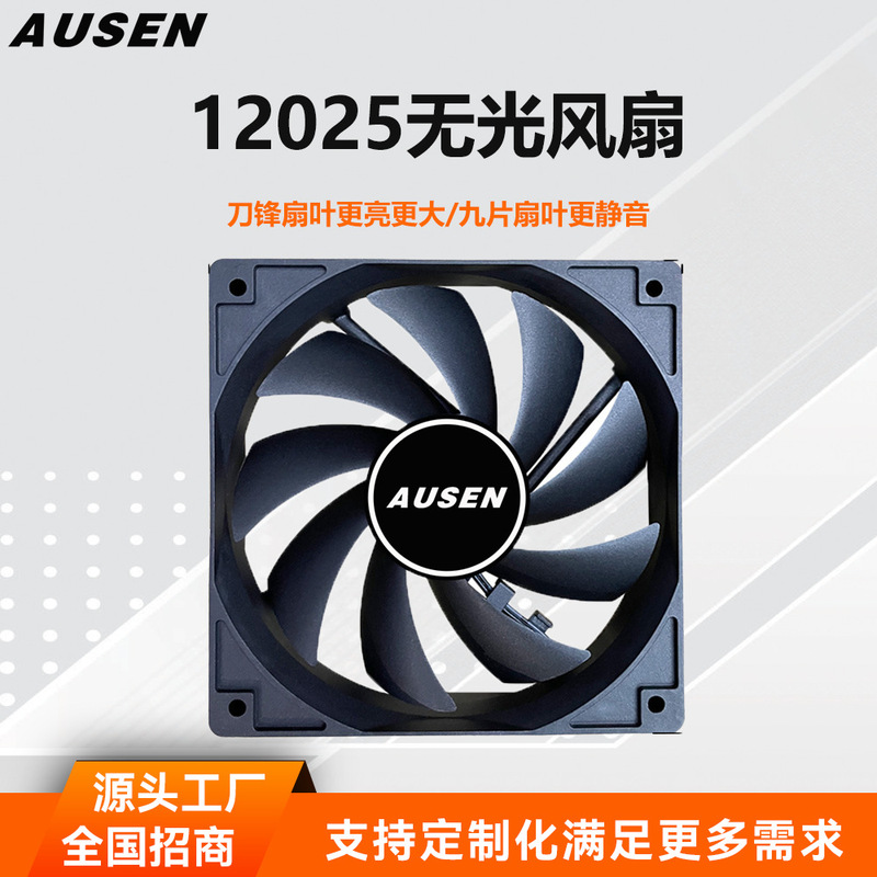 AUSEN デスクトップコンピュータケースファン 12 センチメートル大型 4pin マットファン 12025 冷却サイレントファン|undefined