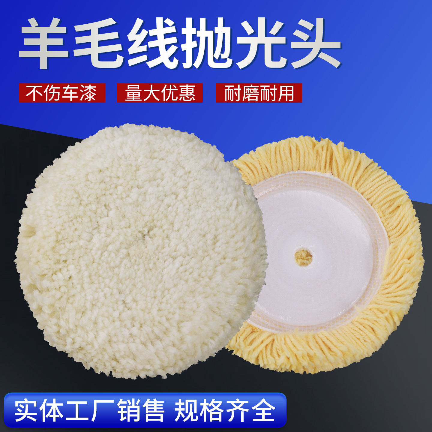 厂家直销单面碟形毛线抛光轮自粘式羊毛盘汽车抛光美容封边抛光机