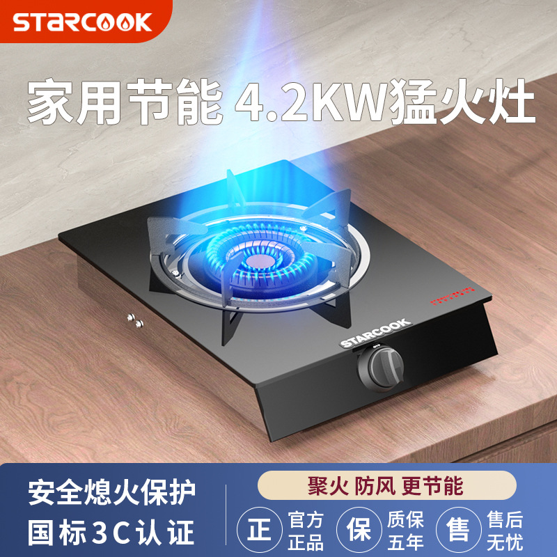 STARCOOK煤气灶单灶家用液化气猛火炉台式天然气燃气灶单眼炉具
