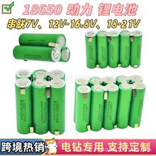 组装12V手电钻电动工具动力18650锂电池组螺丝刀21V电扳手电池18V