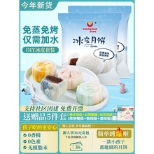 冰皮月饼预拌粉手工家用粉自制材料免蒸烤全套装团建diy烘焙