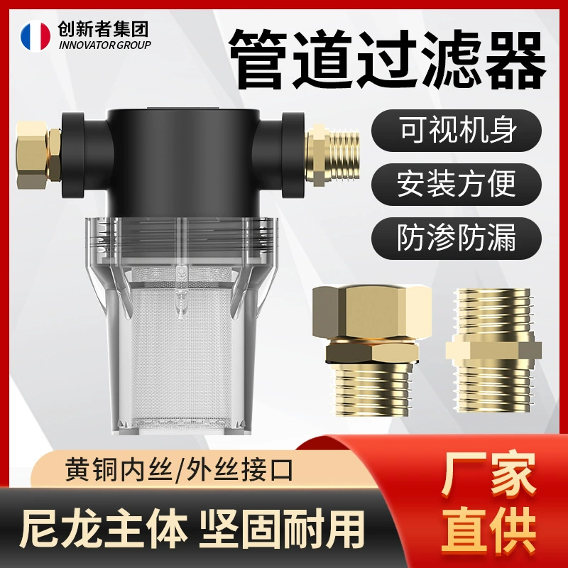 Передний фильтр пластиковый прозрачный оросительный подметальный Автомойка фильтр водопроводной трубы 4 точки 6 точек 1 дюйм