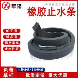 腻子型遇水膨胀橡胶止水条隧道建筑用651型中埋式钢边橡胶止水带