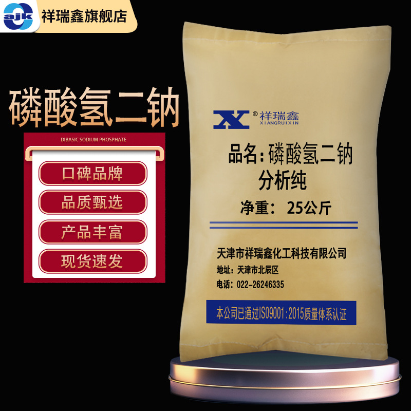 祥瑞鑫磷酸氢二钠25kg袋分析纯水处理食品饲料添加剂釉药染料试剂