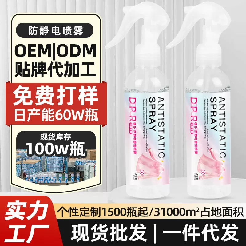 防静电喷雾衣服头发除静电柔顺剂抗除皱衣物毛衣消除静电神器