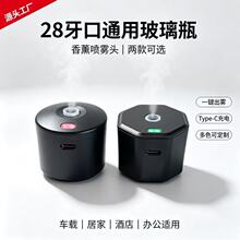 香薰喷雾头28牙通用瓶口家用办公室酒店车载自动喷香雾化机头现货