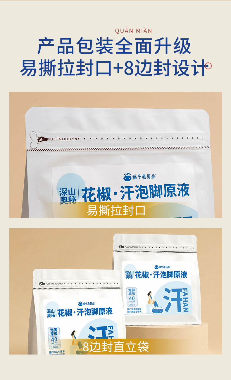 Sichuan Pepper Foot Soak Liquid Huajiao Concentrate with Ginger and Mugwort 40ml Pack specifications