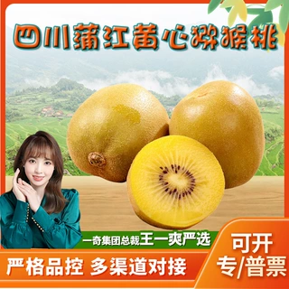 【严选】四川蒲江黄心猕猴桃 代发6/12枚黄心时令奇异果新鲜水果