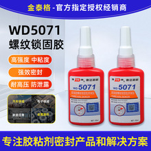 �Ϻ��������WD5071���������ܷ⽺��ǿ����������ɫ��ˮ50ml