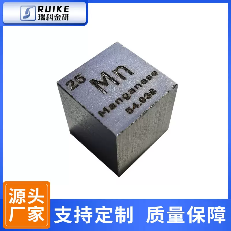 锰立方单质锰方块金属锰立方高纯锰方体Mn元素收藏边长10mm高纯度