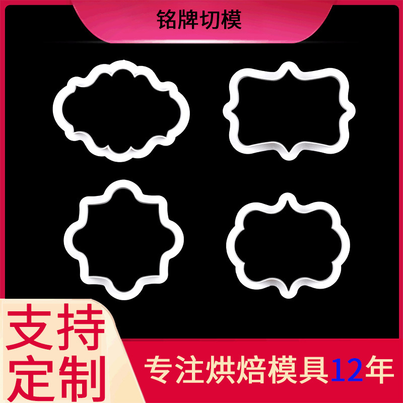 銘板クッキーモールド、フォンダンデコレーションモールド、射出成形DIY模擬ベーキングプラスチック器具、ケーキツールセットメーカー|undefined