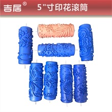 5寸 印花滚筒刷墙液体壁纸墙面滚花滚筒机墙体油漆花纹模具