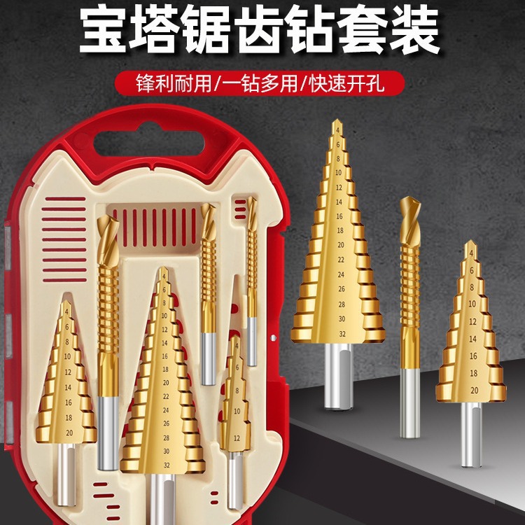 锯齿宝塔钻头高硬度含钴开孔器金属不锈钢阶梯钻套装木工扩孔神器