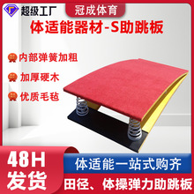 儿童弹簧踏板体适能训练器材幼儿园感统训练器材全套S弹簧助跳板