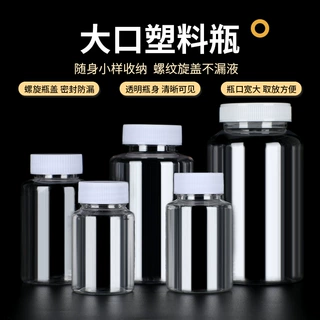 大口塑料瓶透明分装瓶加厚带盖包装瓶带螺纹盖圆形塑料瓶广口瓶