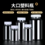 大口加厚圆形带盖塑料瓶