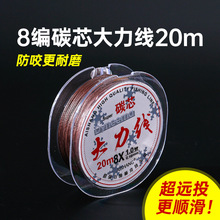 8编碳芯大力线防咬线pe线子线沉水碳心飞磕线20米包碳芯线
