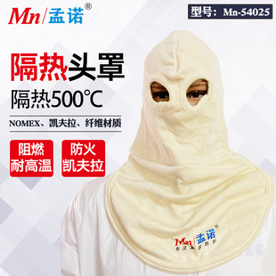 Fireproof headgear NOMEX flame retardant headgear 500 degree high temperature resistant headgear fire headgear glass factory headgear