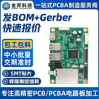 smt贴片加工dip插件工业电路板pcba包工包料高精密电路板代工代料