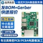 精密工业代工pcba代料