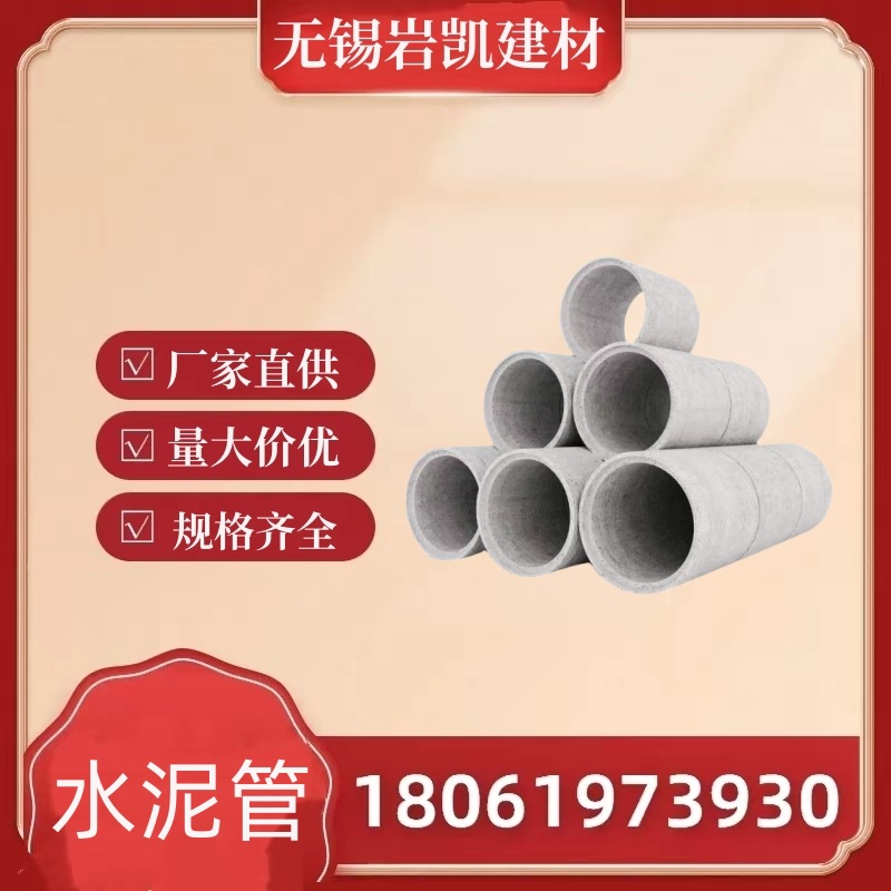 无锡水泥管 水泥污水水泥管涵管2米水泥制品预制水泥管企口管
