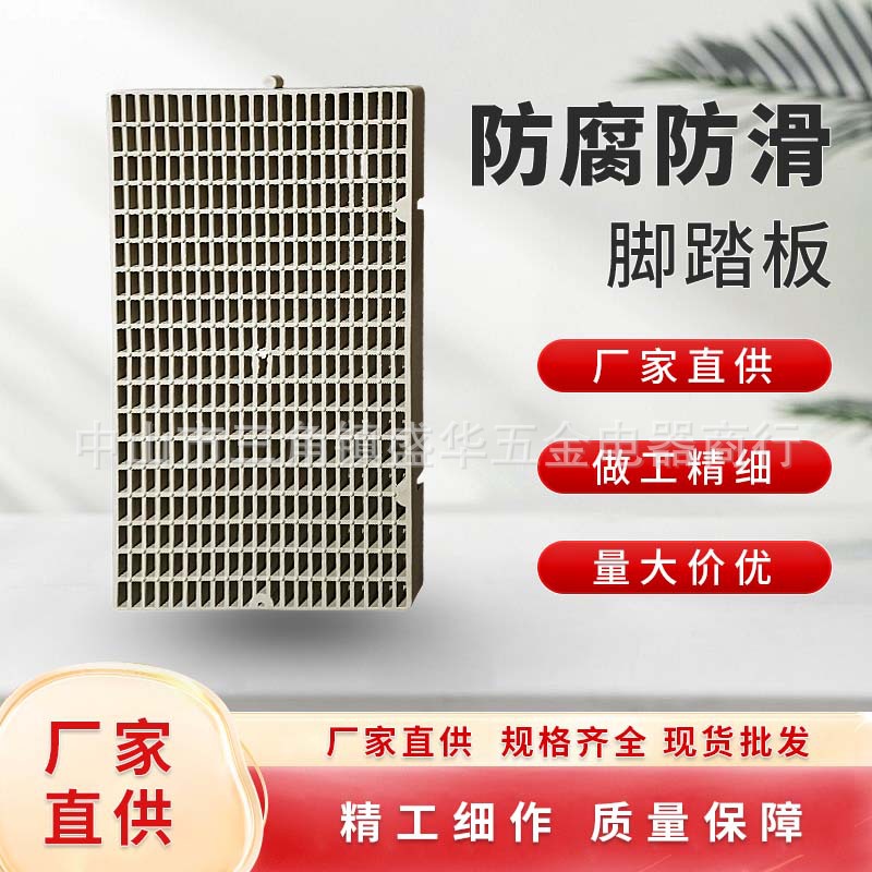 防滑板PP塑料格栅板踏板网格板耐酸碱电镀防滑脚踏板行走板