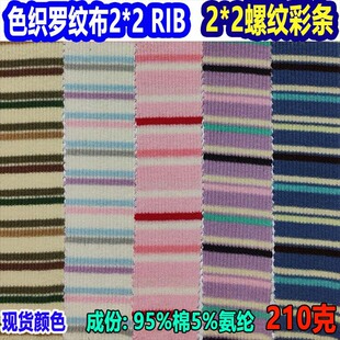 ɫ������2X2�_�y�ʗl��210��ᘿ���2*2�ݼy�l�y����2*2 Rib�g�l��