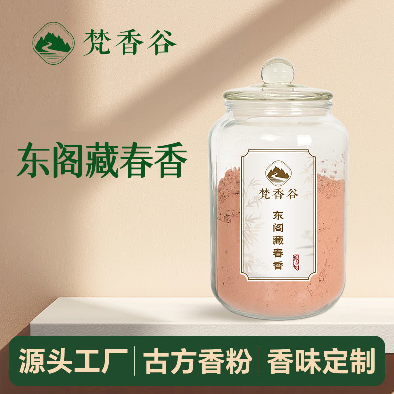 植物香粉东阁藏春香120目以上超细研磨古法配方合香珠制香原料批
