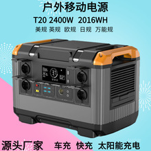 2400W 2000WH便携应急储能电源户外露营双向逆变电源应急救灾电源