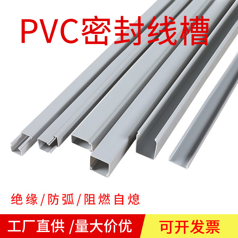 PVC全封闭线槽密封式塑料走线槽工业配电箱电柜配线槽灰规格多选