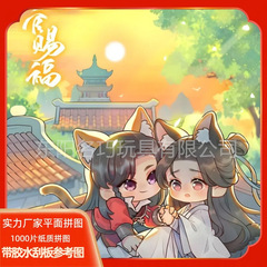 天官は1000枚のジグソーパズルを祝福します。
