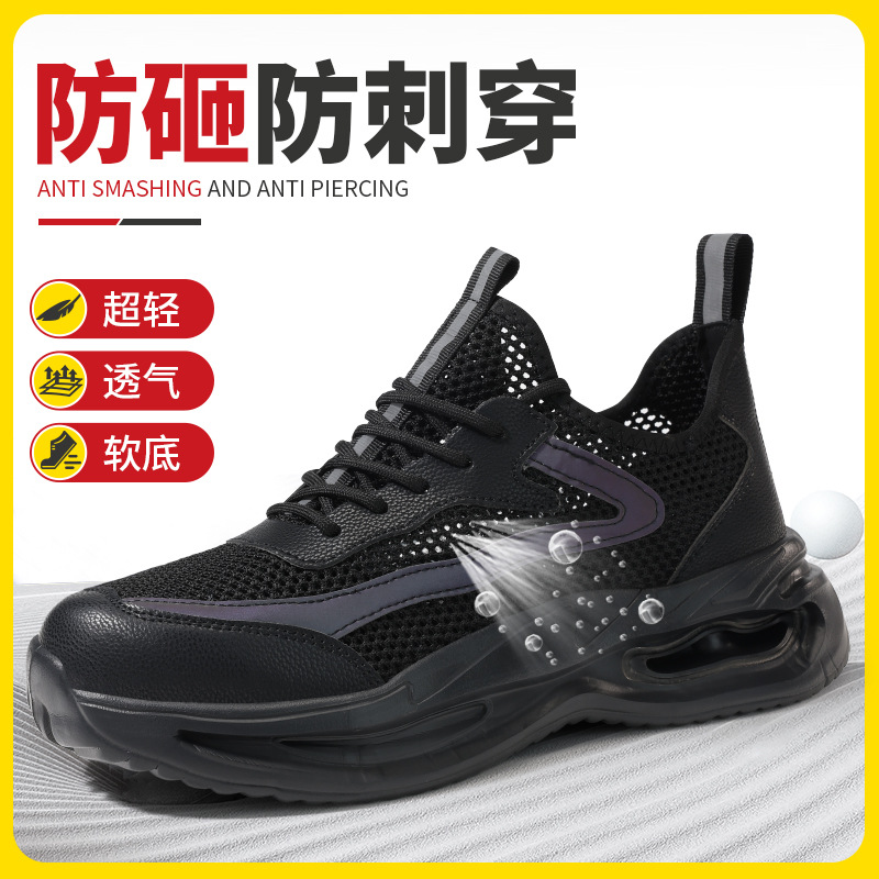 劳保鞋夏季透气耐磨轻便钢包头安全鞋防砸防刺穿工作鞋透气舒适款